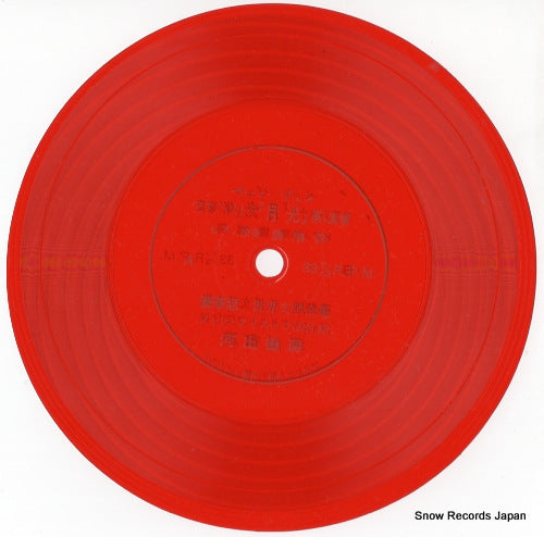 TOYOMASU, NOBORU beethoven; moonlight S635