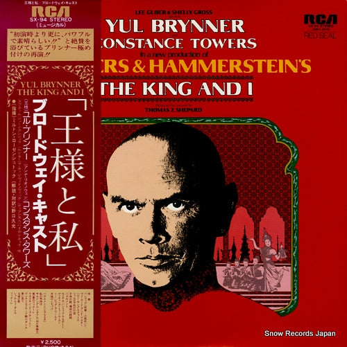 BRYNNER, YUL the king and i SX-94