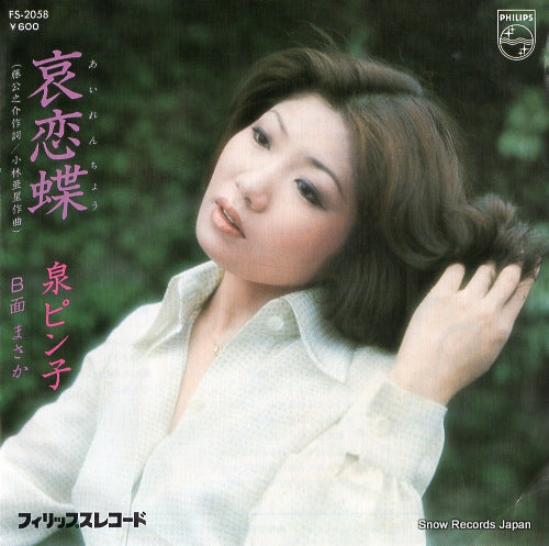 IZUMI, PINKO ai ren cho FS-2058