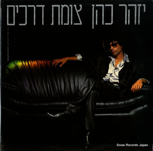 COHEN, IZHAR crossroad B.M.1055