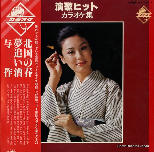 V/A enka hit karaokeshu GWK-2033