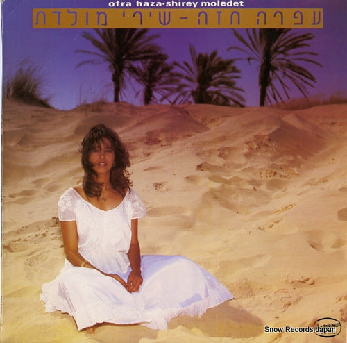 HAZA, OFRA shirey moledet BAN15006