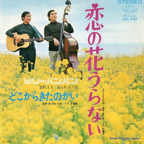 BILLY BAN-BAN koi no hanauranai HIT-747