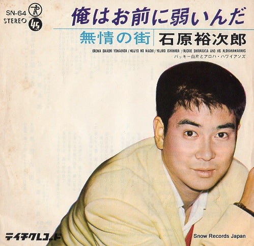 ISHIHARA, YUJIRO ore wa omae ni yowainda SN-64