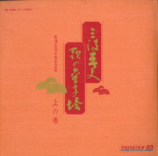 MINAMI, HARUO utano kinjitou NL-2186