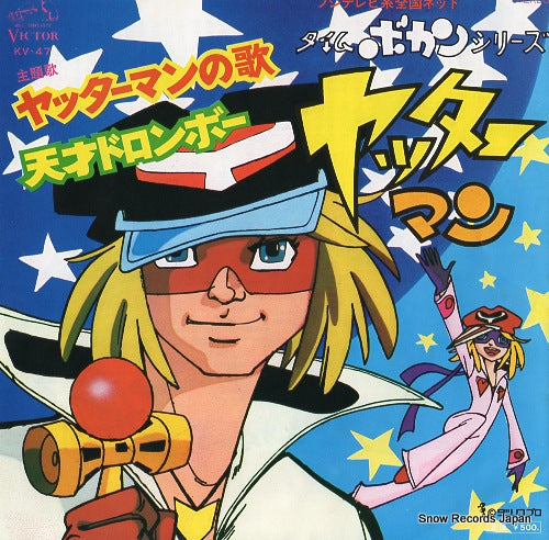 YAMAMOTO, MASAYUKI yatta man no uta KV-47