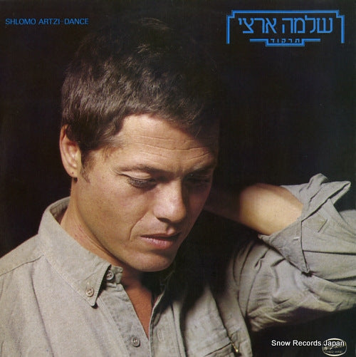 ARTZI, SHLOMO dance BAN15000