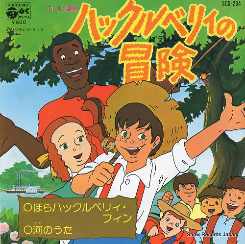 HORIE, MITSUKO hora  huckleberry finn SCS-284