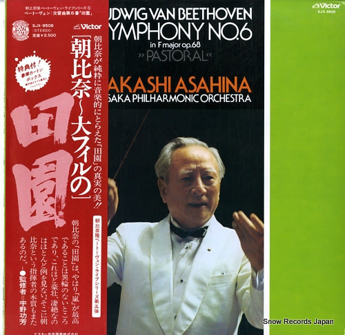 ASAHINA, TAKASHI beethoven; symphony no.6 in f major op.68 "pastoral" SJX-9506
