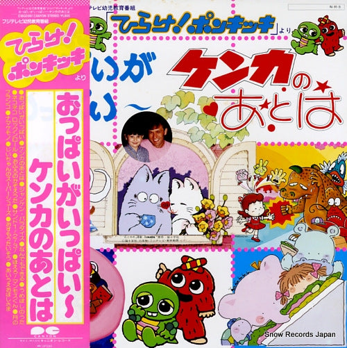 V/A oppai ga ippai - kenka no atowa C18G0361