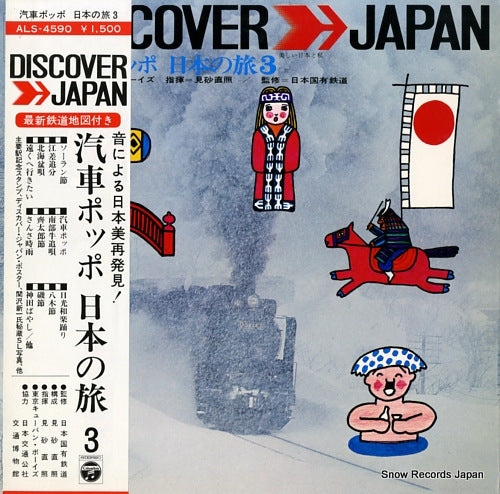 MISAGO, TADAAKI, AND TOKYO CUBAN BOYS discover japan ALS-4590