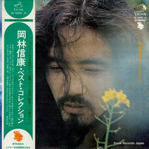 OKABAYASHI, NOBUYASU best collection SF-5009