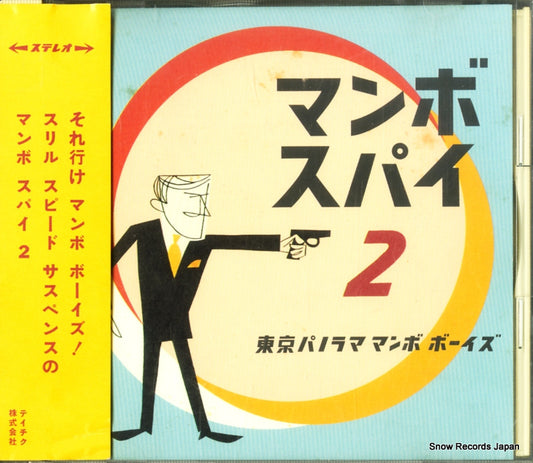 TOKYO PANORAMA MAMBO BOYS mambo spy 2 TECN-30154