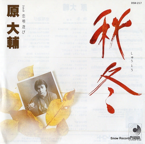 HARA, DAISUKE shutou DSK-217