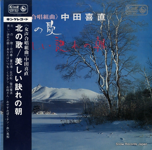 MIYAKE, YOICHIRO kita no uta / utsukushii wakare no asa SKK-463