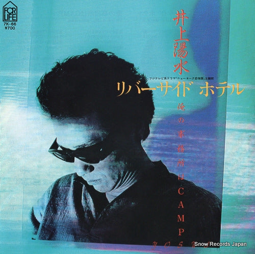 INOUE, YOSUI riverside hotel 7K-66
