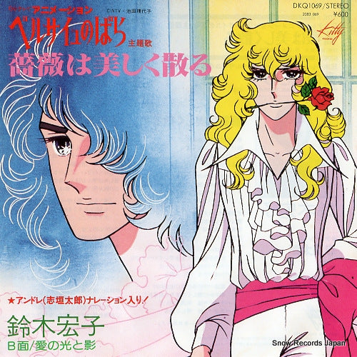 SUZUKI, HIROKO bara wa utsukushiku chiru DKQ1069