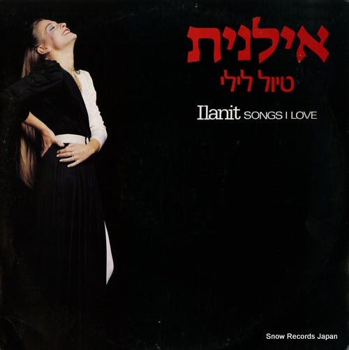 ILANIT songs i love REC-O-HIT732