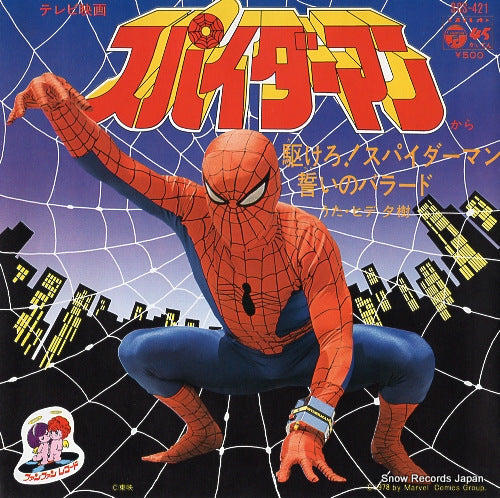 YUKI, HIDE kakero spiderman SCS-421