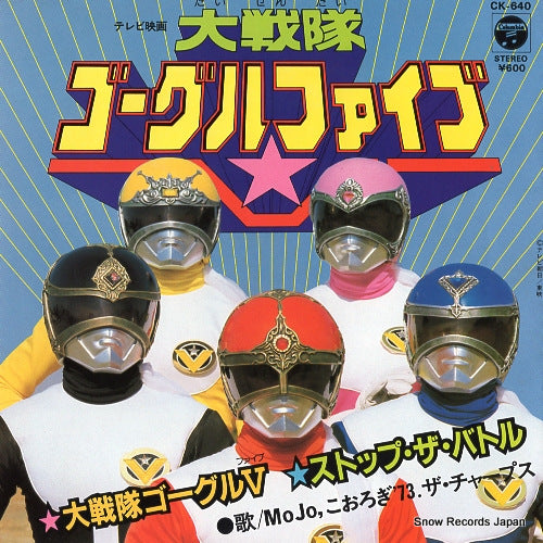 MOJO daisentai goggle five CK-640