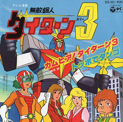 FUJIWARA, MAKOTO come here daitarn 3 SCS-424