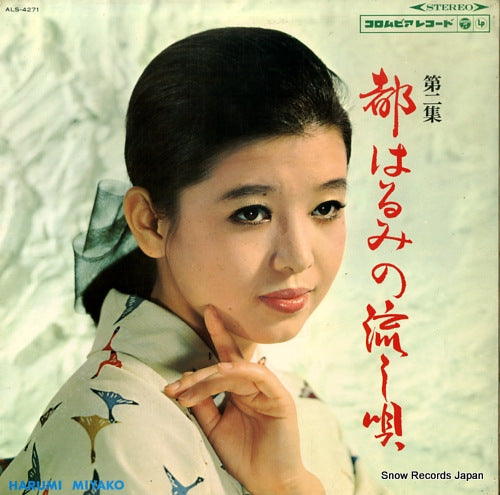 MIYAKO, HARUMI miyako harumi no nagashiuta dai2shu ALS-4271