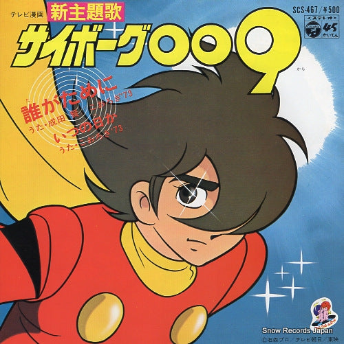NARITA, KEN tagatameni SCS-467