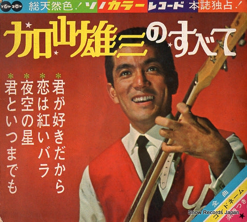 KAYAMA, YUZO kayama yuzo no subete FC-12-13