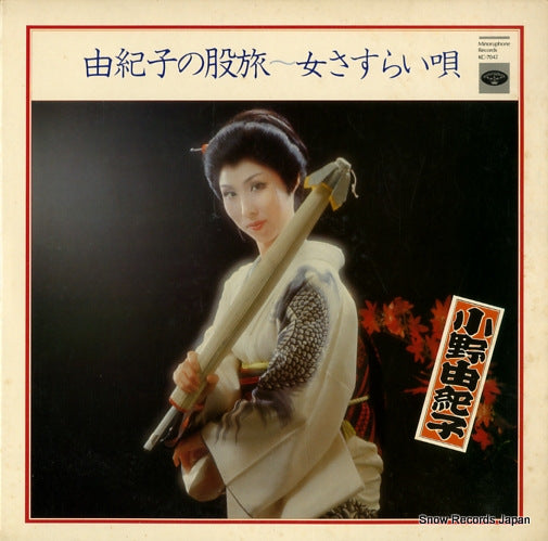 ONO, YUKIKO yukiko no matatabi onna sasurai uta KC-7042