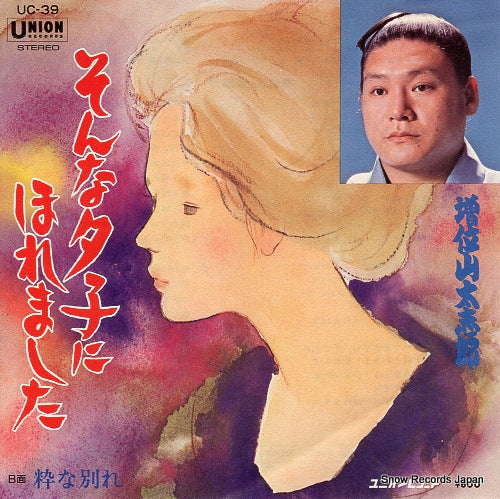 MASUIYAMA, DAISHIRO sonna yuko ni horemashita UC-39