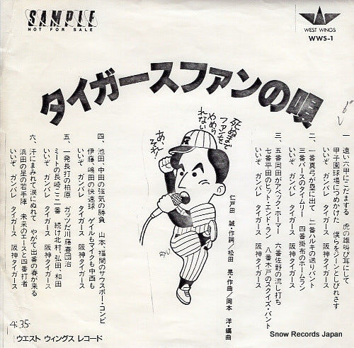 V/A tigers fan no uta WWS-1