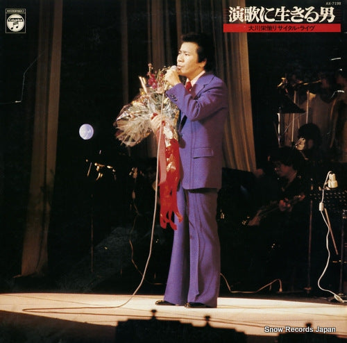 OOKAWA, EISAKU enka ni ikiru otoko AX-7198