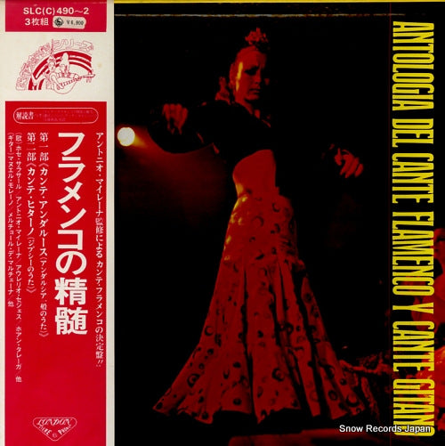 V/A antologia del cante flamenco y cante gitano SLC(C)490 / SLC490