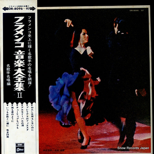 V/A gran antologia de la musica flamenca vol.2 cante flamenco OR-8096