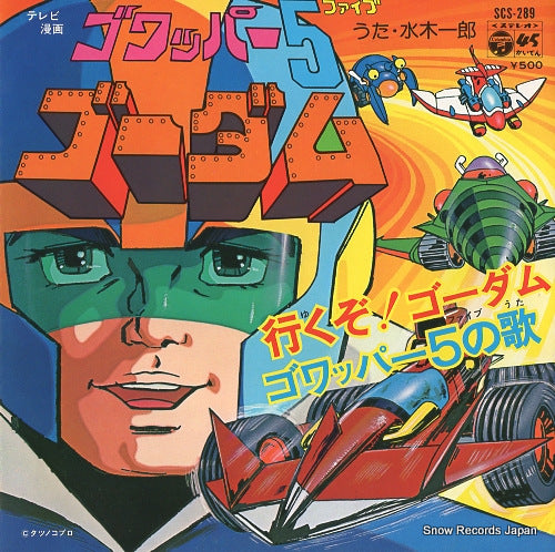 MIZUKI, ICHIRO ikuzo! gordam SCS-289