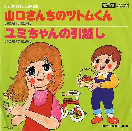 ENSEMBLE ACADEMIA yamaguchi sanchi no tsutomu kun(namiashi koshin yo) TS-1445