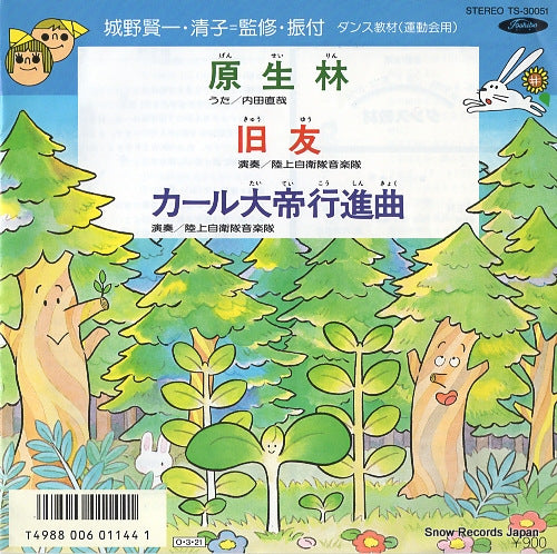 UCHIDA, NAOYA gen sei rin TS-30051