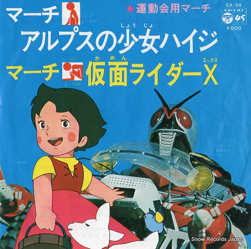COLUMBIA BRASS ORCHESTRA march alps no shojo haiji EA-34