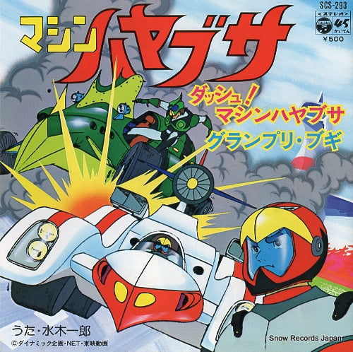 MIZUKI, ICHIRO dash! machine hayabusa SCS-293