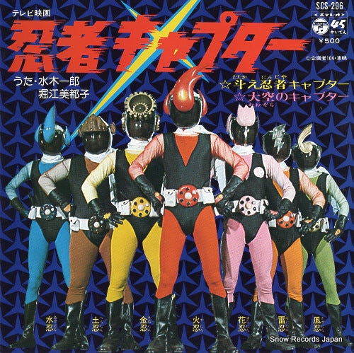 MIZUKI, ICHIRO tatakae ninja captor SCS-296