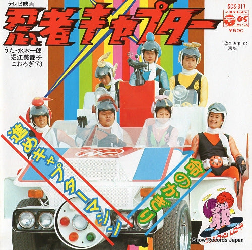 MIZUKI, ICHIRO susume captor machine SCS-317