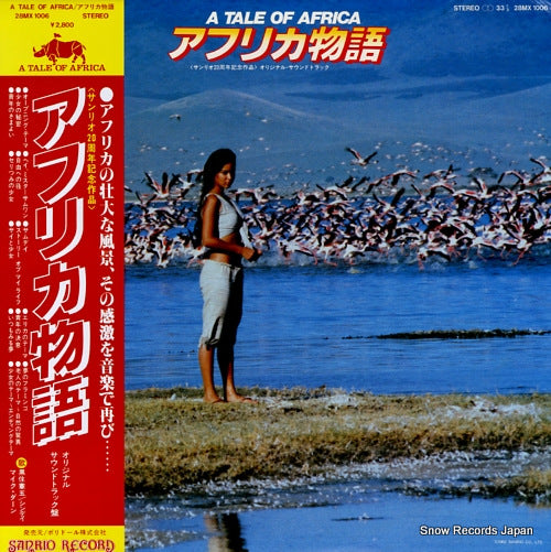 NEW JAPAN PHILHARMONIC a tale of africa 28MX1006