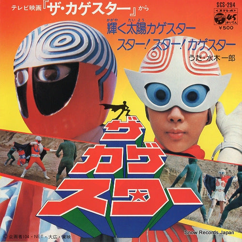 MIZUKI, ICHIRO kagayaku taiyo kagestar SCS-294