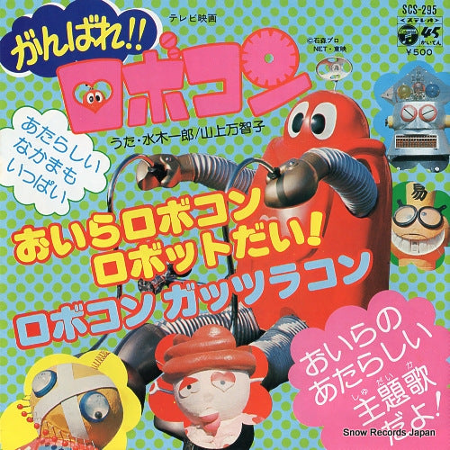 MIZUKI, ICHIRO oira robocon robot dai SCS-295