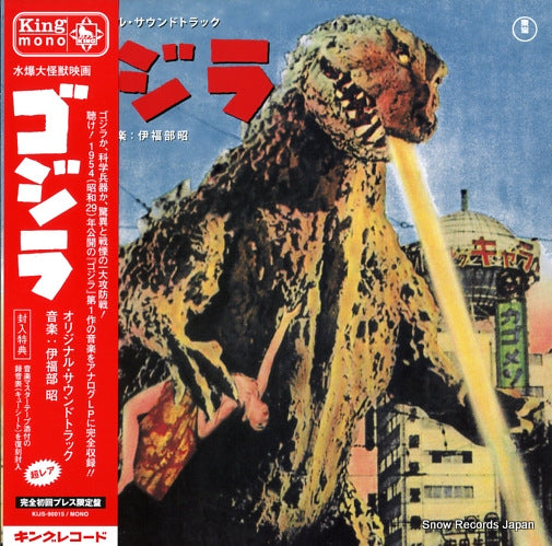 IFUKUBE, AKIRA godzilla KIJS-90015