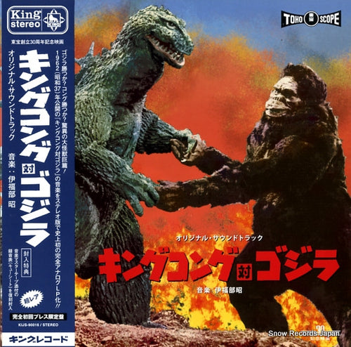 IFUKUBE, AKIRA king kong vs godzilla KIJS-90016