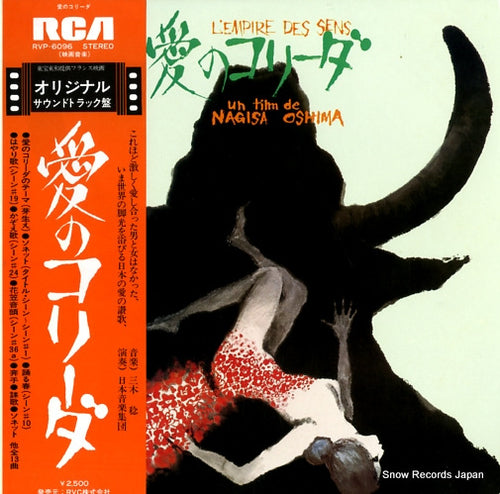 OSHIMA, NAGISA l'empire des sens RVP-6096