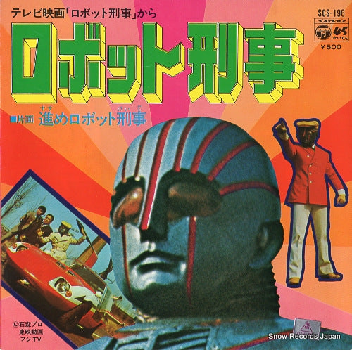 MIZUKI, ICHIRO robot keiji SCS-196