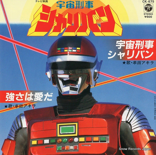 KUSHIDA, AKIRA uchu keiji shariban CK-675