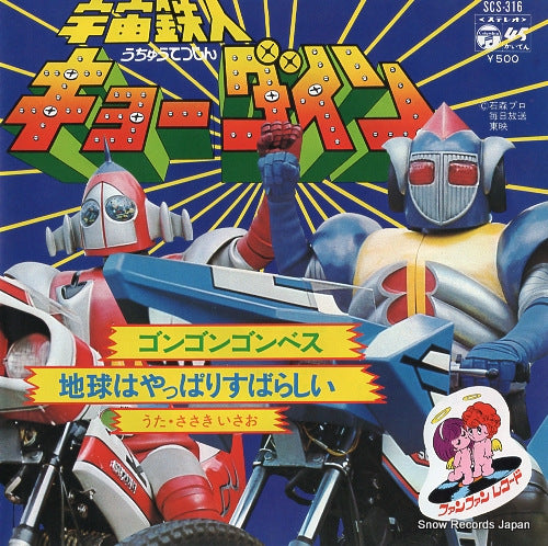 WAKUI, SETSUO gon gon gonbes SCS-316